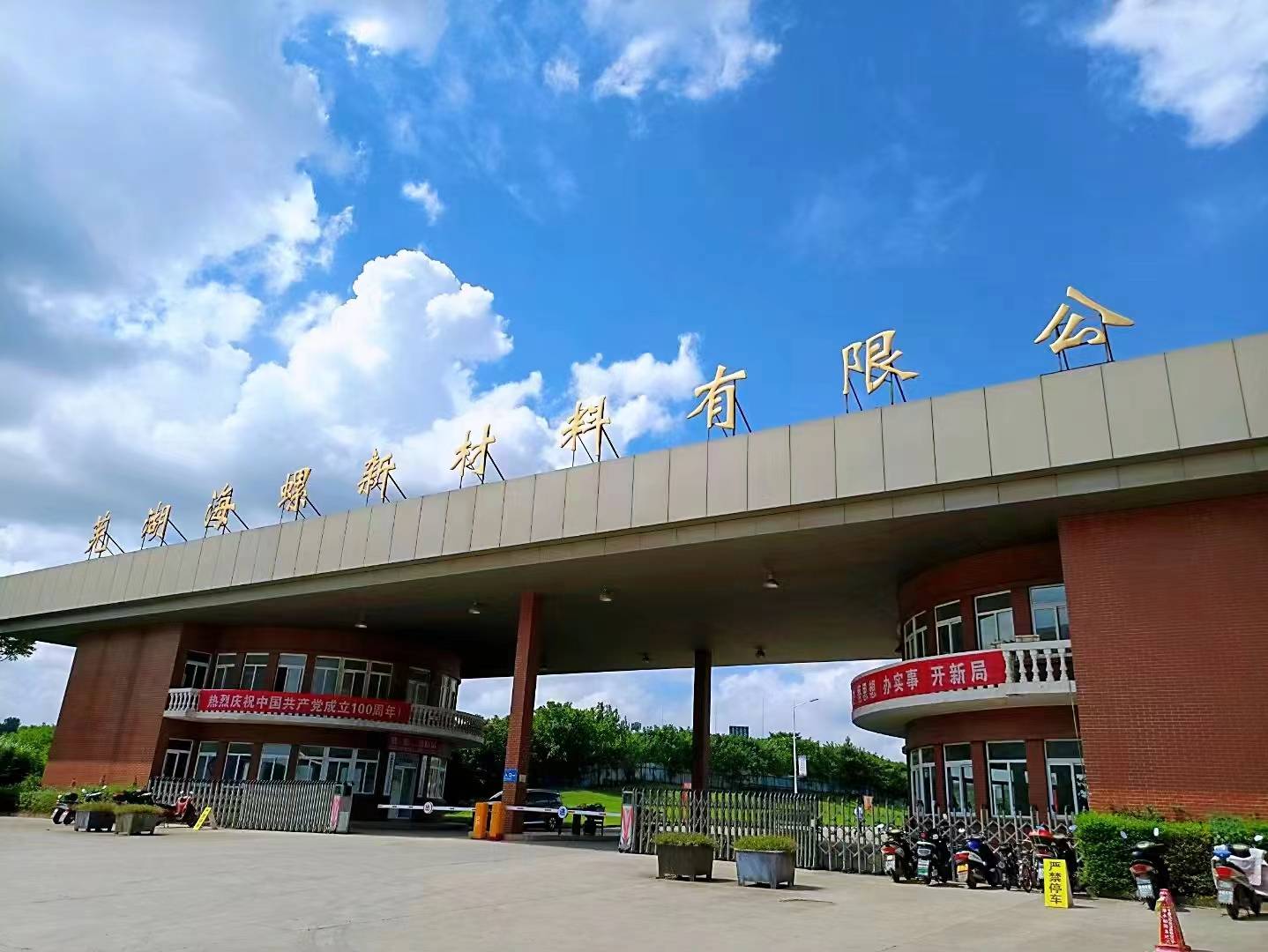 安徽海螺 以創(chuàng)新設(shè)計(jì)引領(lǐng)塑料建材行業(yè)發(fā)展